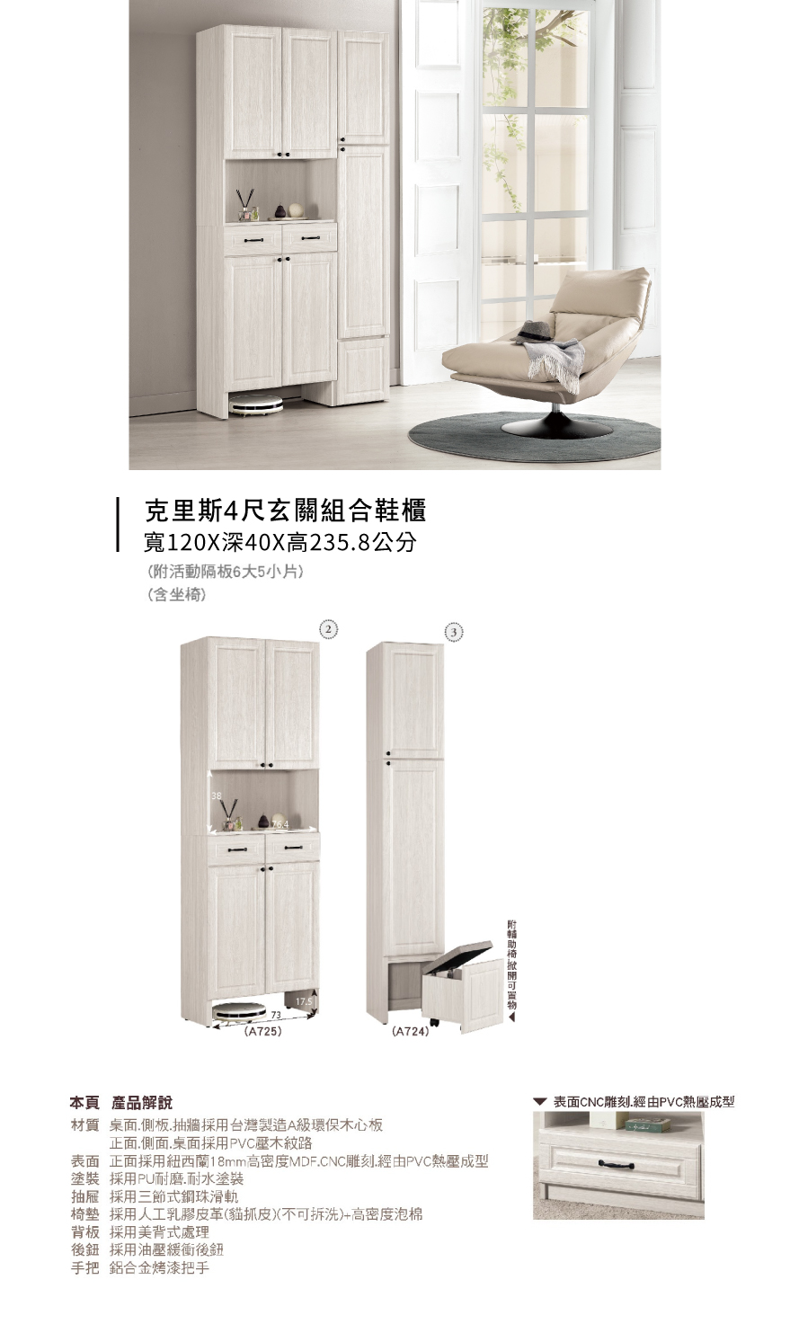 克里斯4尺玄關組合鞋櫃