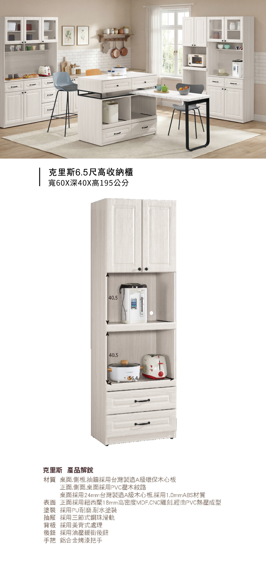 克里斯6.5尺高收納櫃