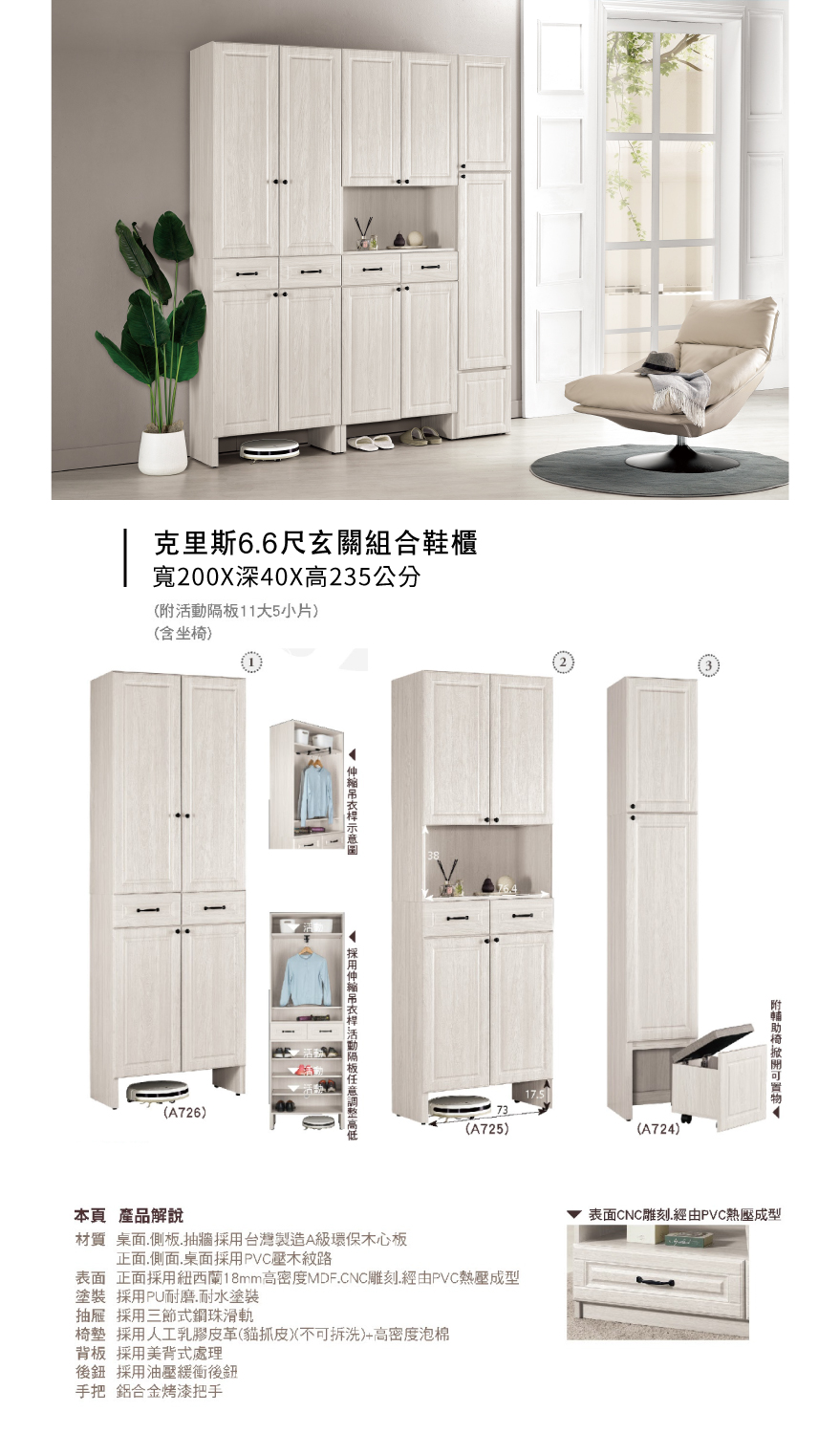 克里斯6.6尺玄關組合鞋櫃