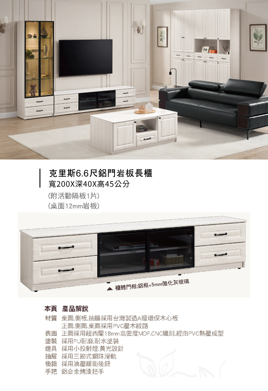 克里斯6.6尺鋁門岩板長櫃
