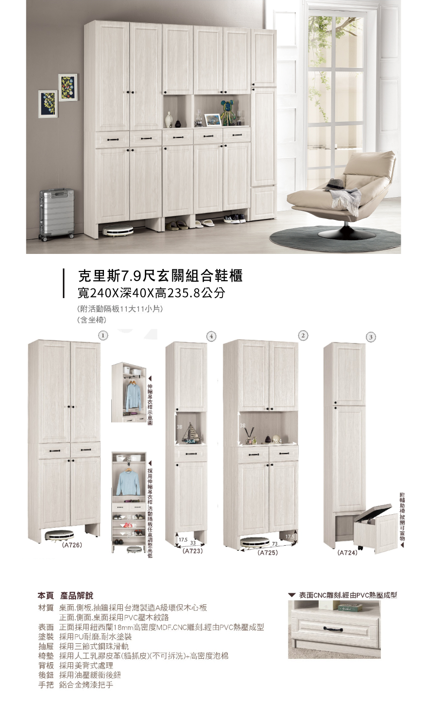 克里斯7.9尺玄關組合鞋櫃