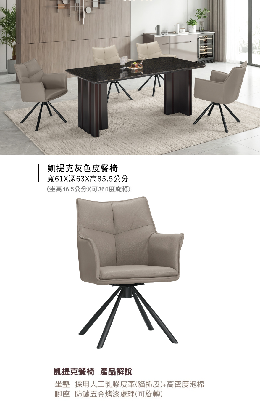 凱提克灰色皮餐椅
