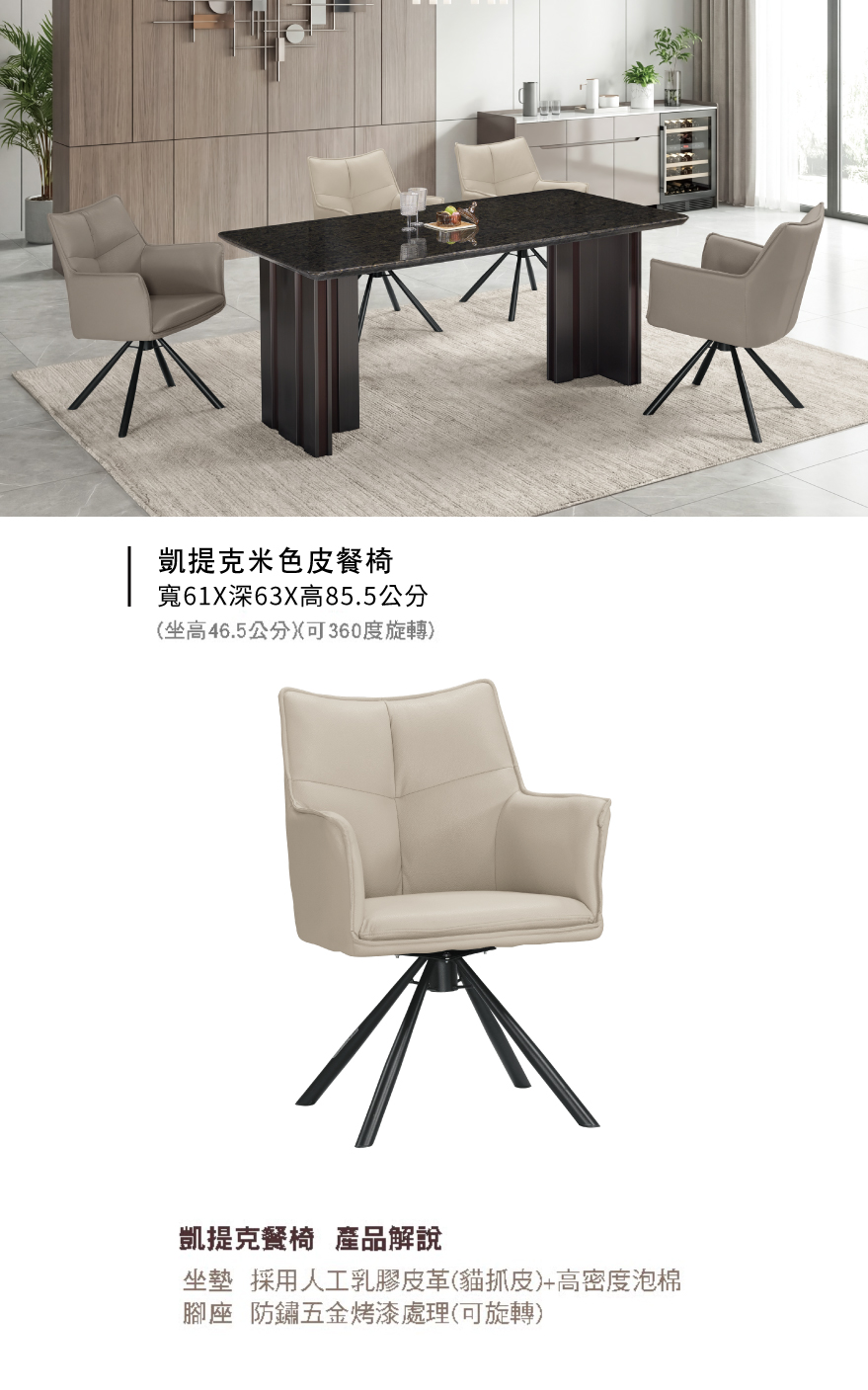 凱提克米色皮餐椅