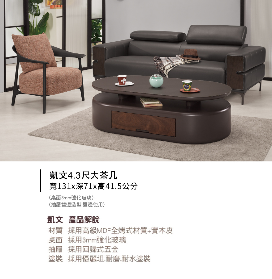 凱文4.3尺大茶几