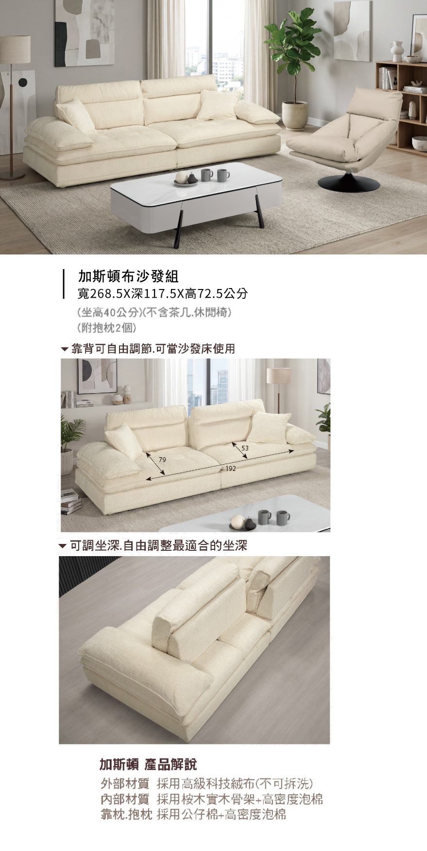 加斯頓布沙發組