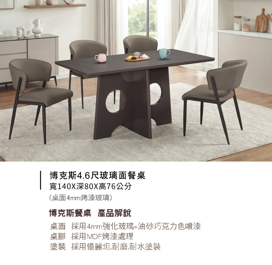 博克斯4.6尺玻璃面餐桌