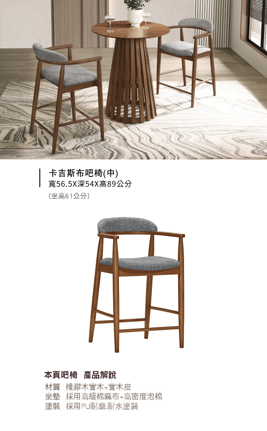 卡吉斯布中吧椅