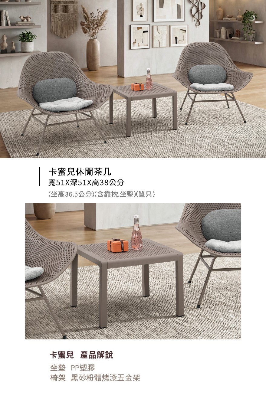 卡蜜兒休閒茶几