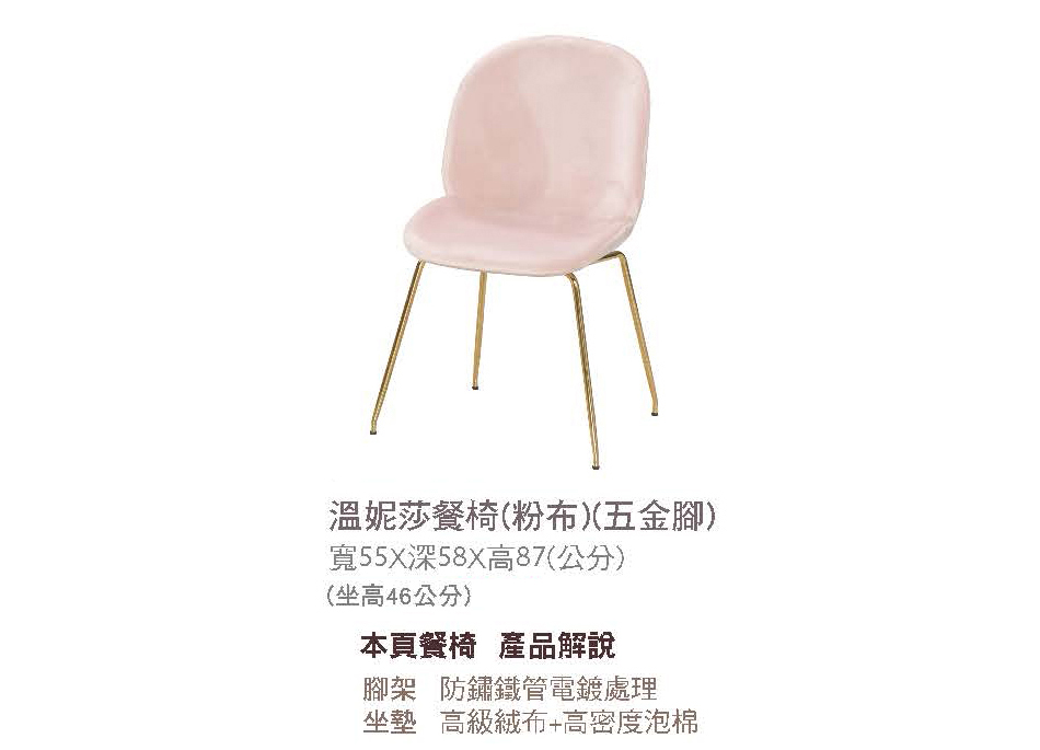 古典奢華風溫妮莎粉布餐椅
