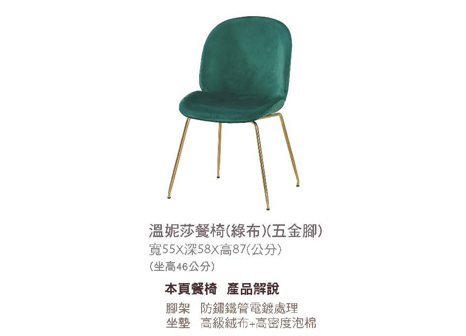 古典奢華風溫妮莎綠布餐椅
