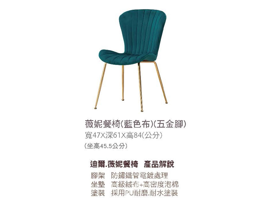 古典奢華風薇妮藍色布餐椅