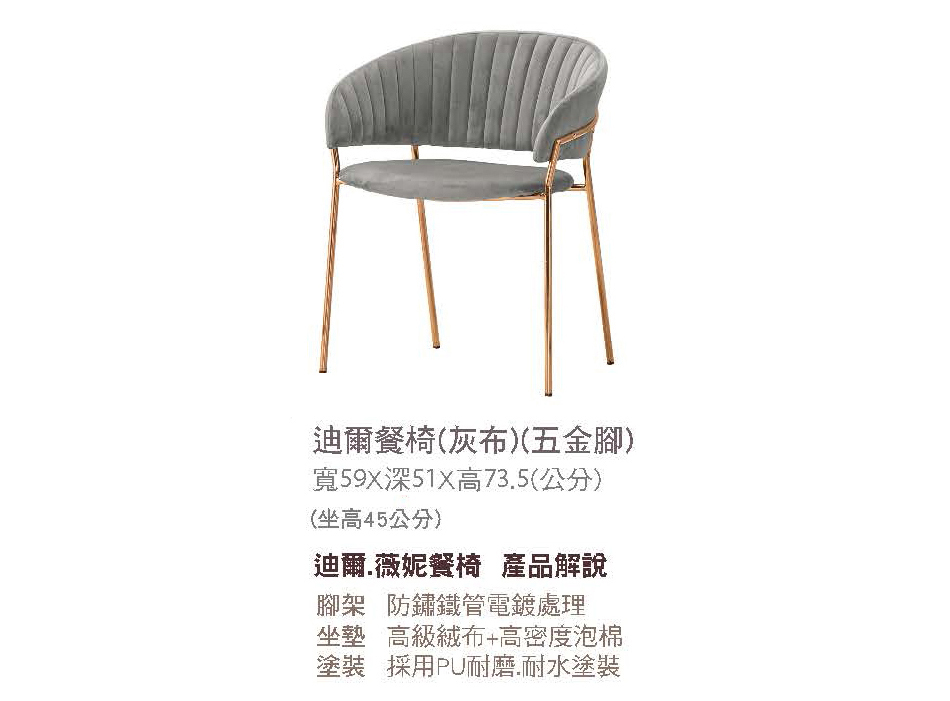 古典奢華風迪爾灰色布餐椅