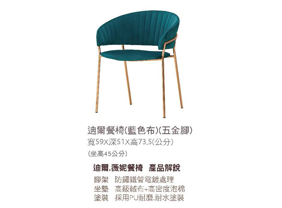 古典奢華風迪爾藍色布餐椅