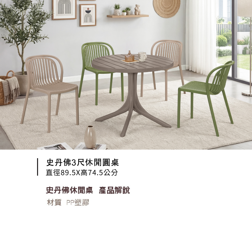 史丹佛3尺休閒圓桌