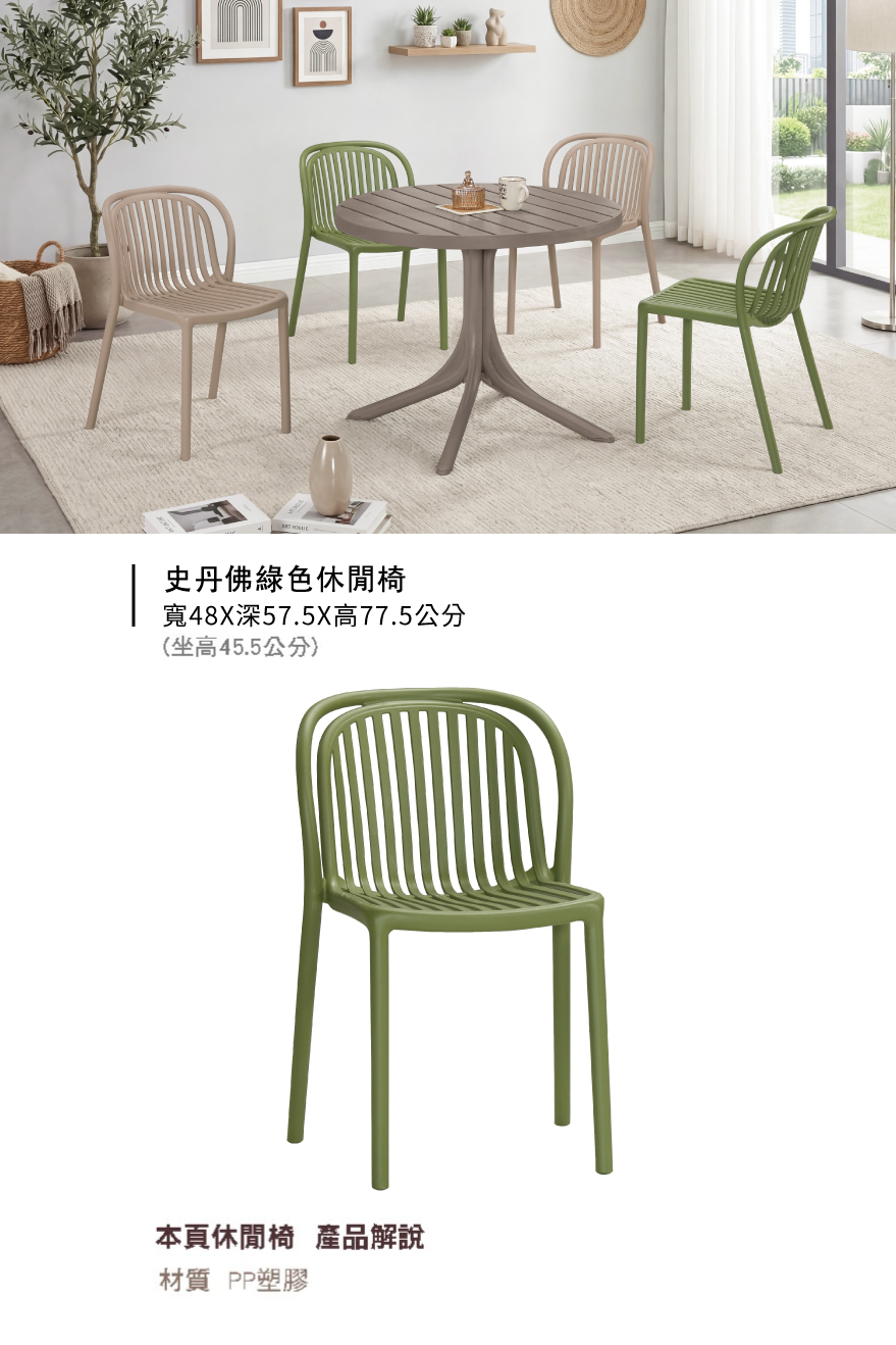 史丹佛綠色休閒椅