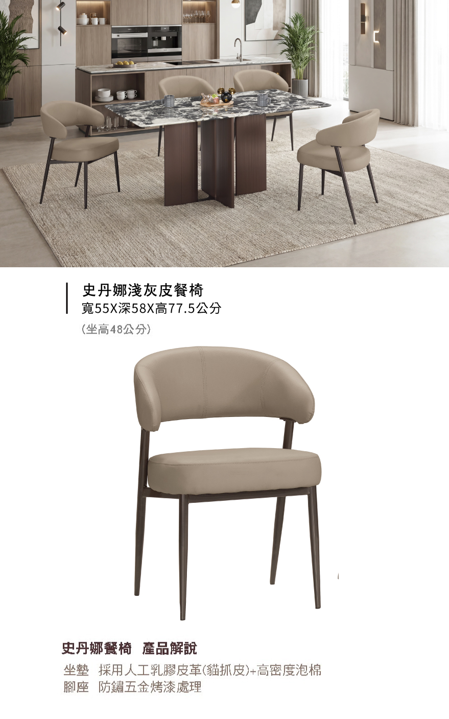 史丹娜淺灰皮餐椅