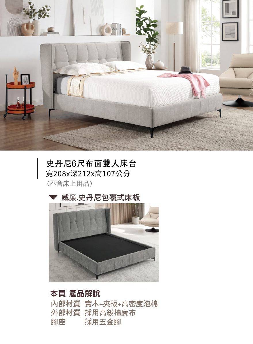 史丹尼6尺布面雙人床台