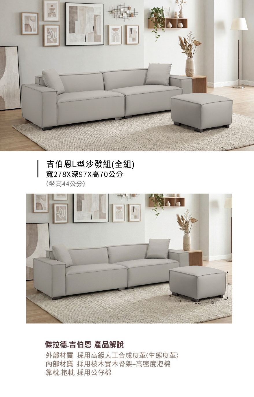 吉伯恩L型沙發組(全組)