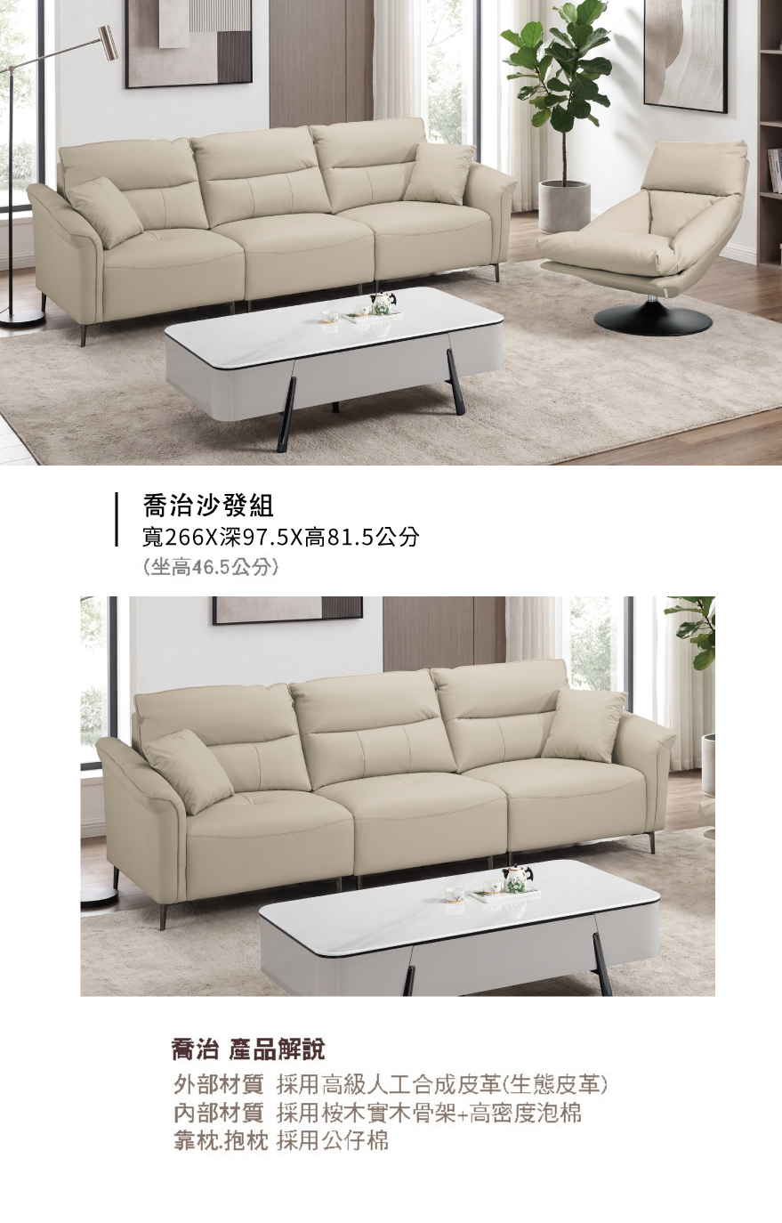 喬治沙發組