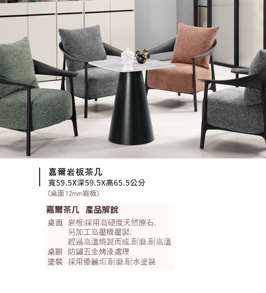 嘉爾岩板茶几