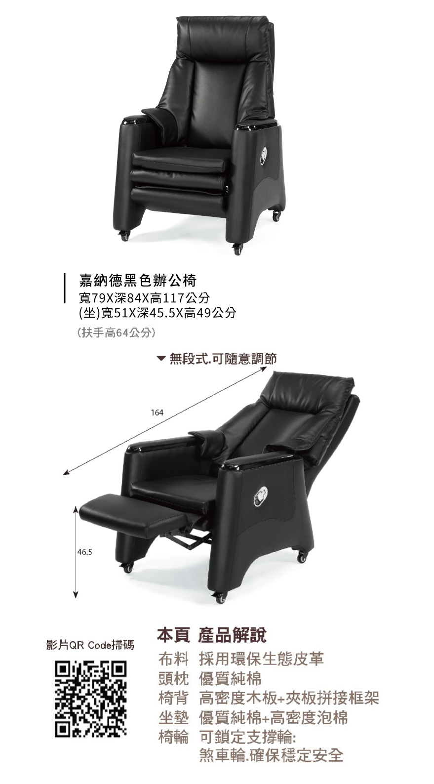 嘉納德黑色辦公椅