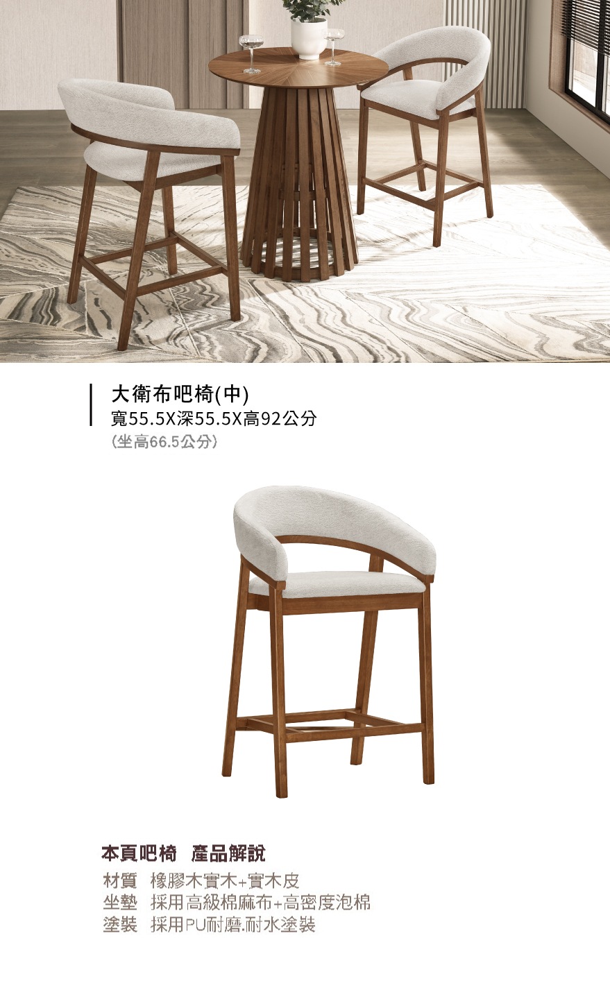 大衛布中吧椅