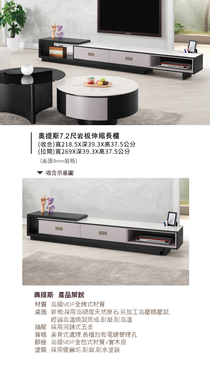 奧提斯7.2尺岩板伸縮長櫃