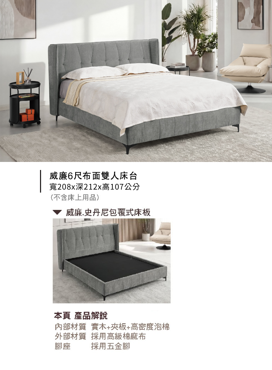 威廉6尺布面雙人床台