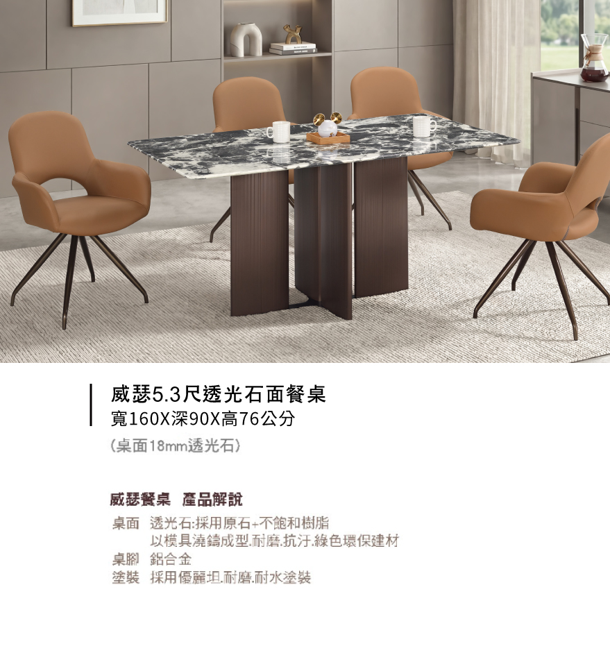 威瑟5.3尺透光石面餐桌
