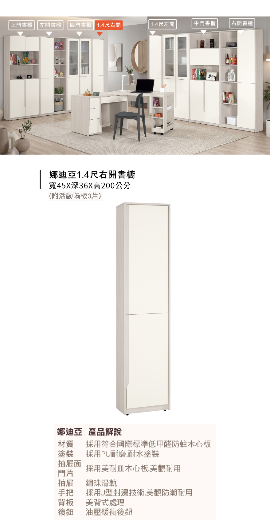 娜迪亞1.4尺右開書櫥