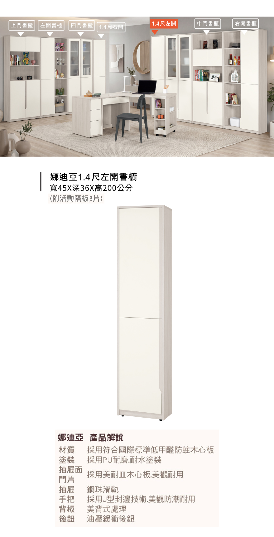 娜迪亞1.4尺左開書櫥