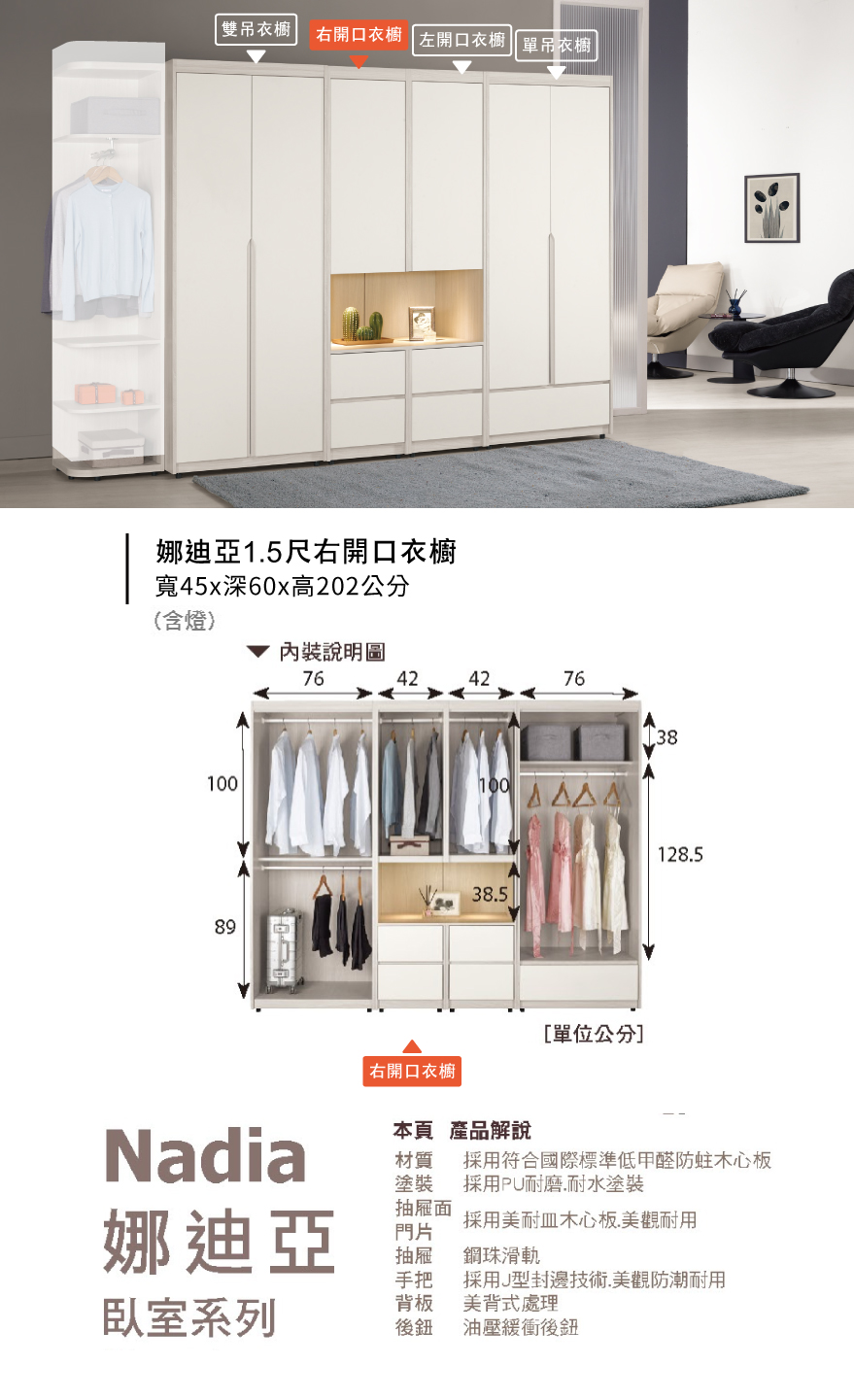 娜迪亞1.5尺右開口衣櫥
