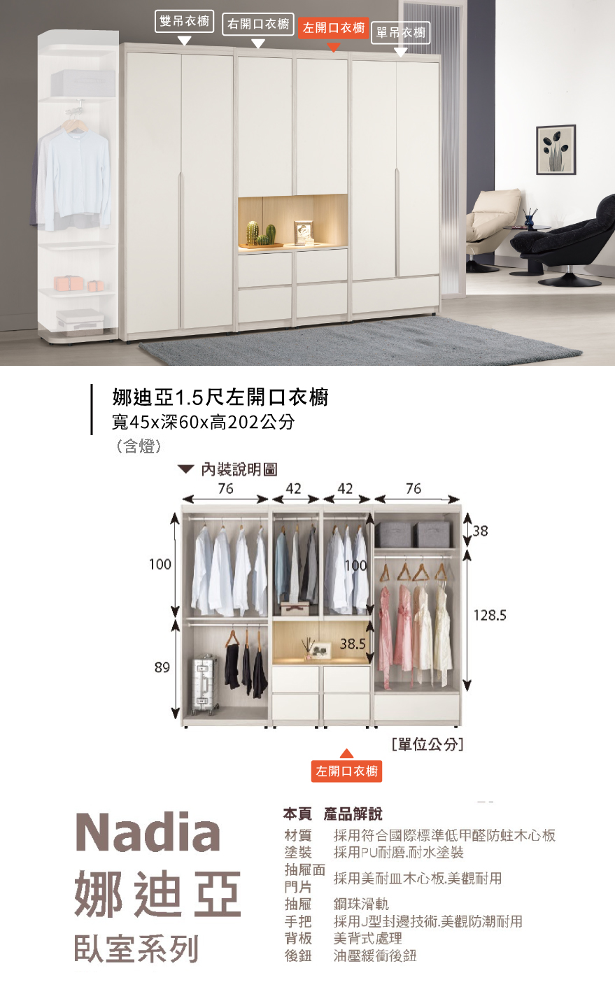 娜迪亞1.5尺左開口衣櫥
