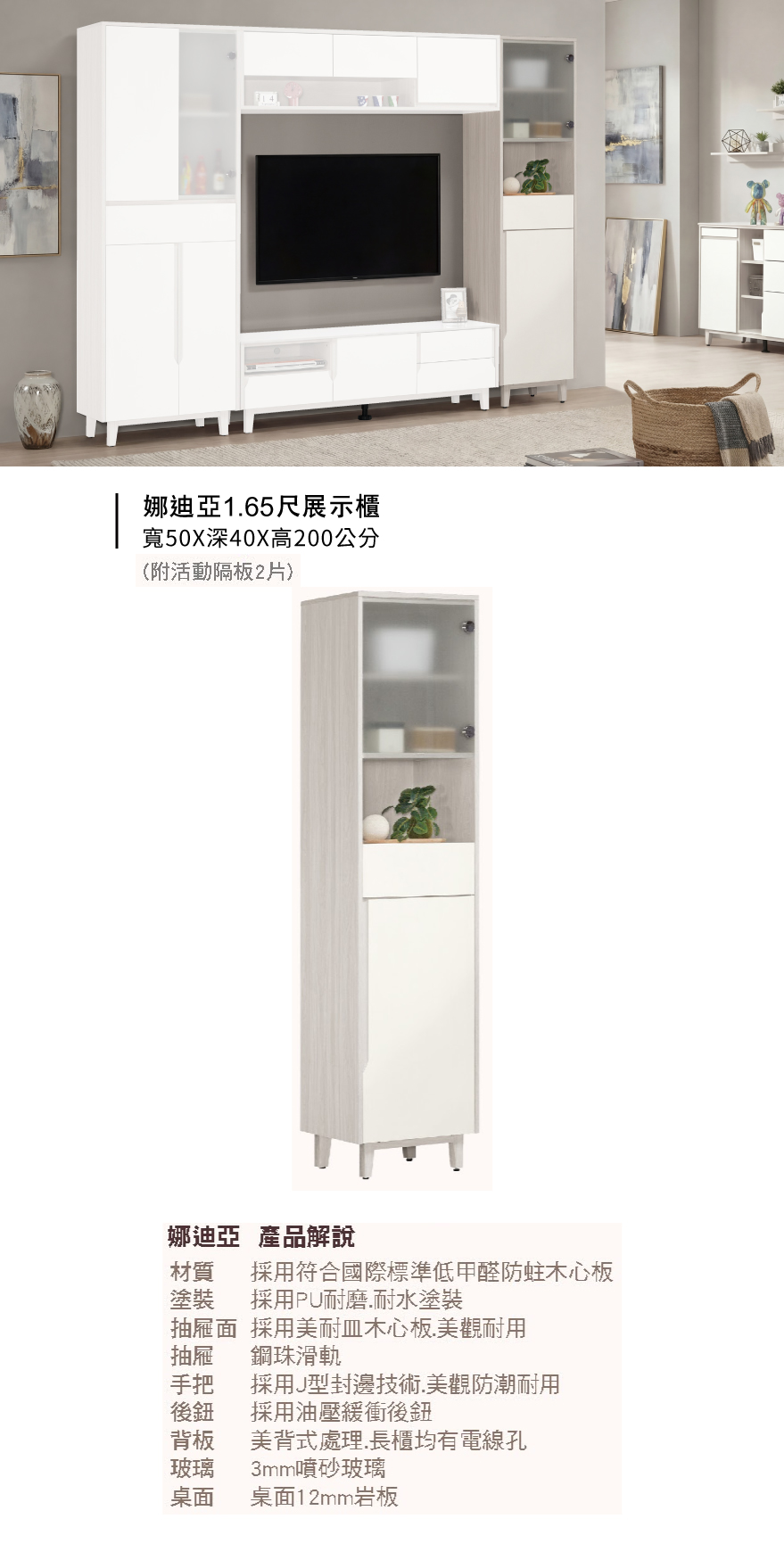 娜迪亞1.65尺展示櫃