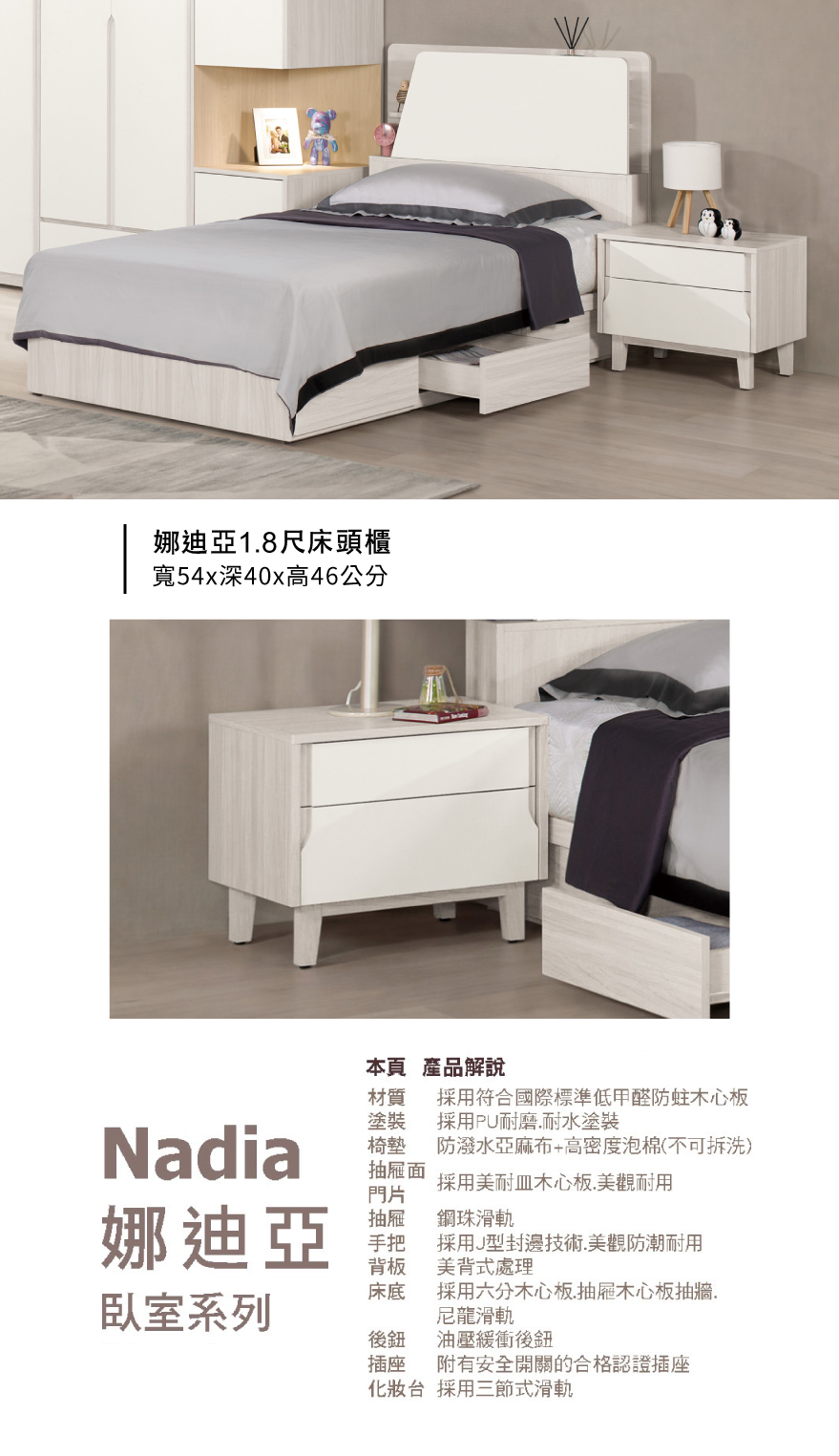 娜迪亞1.8尺床頭櫃