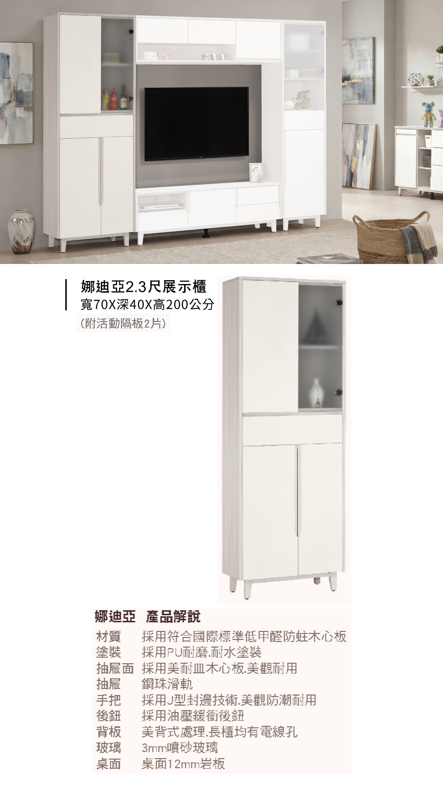 娜迪亞2.3尺展示櫃