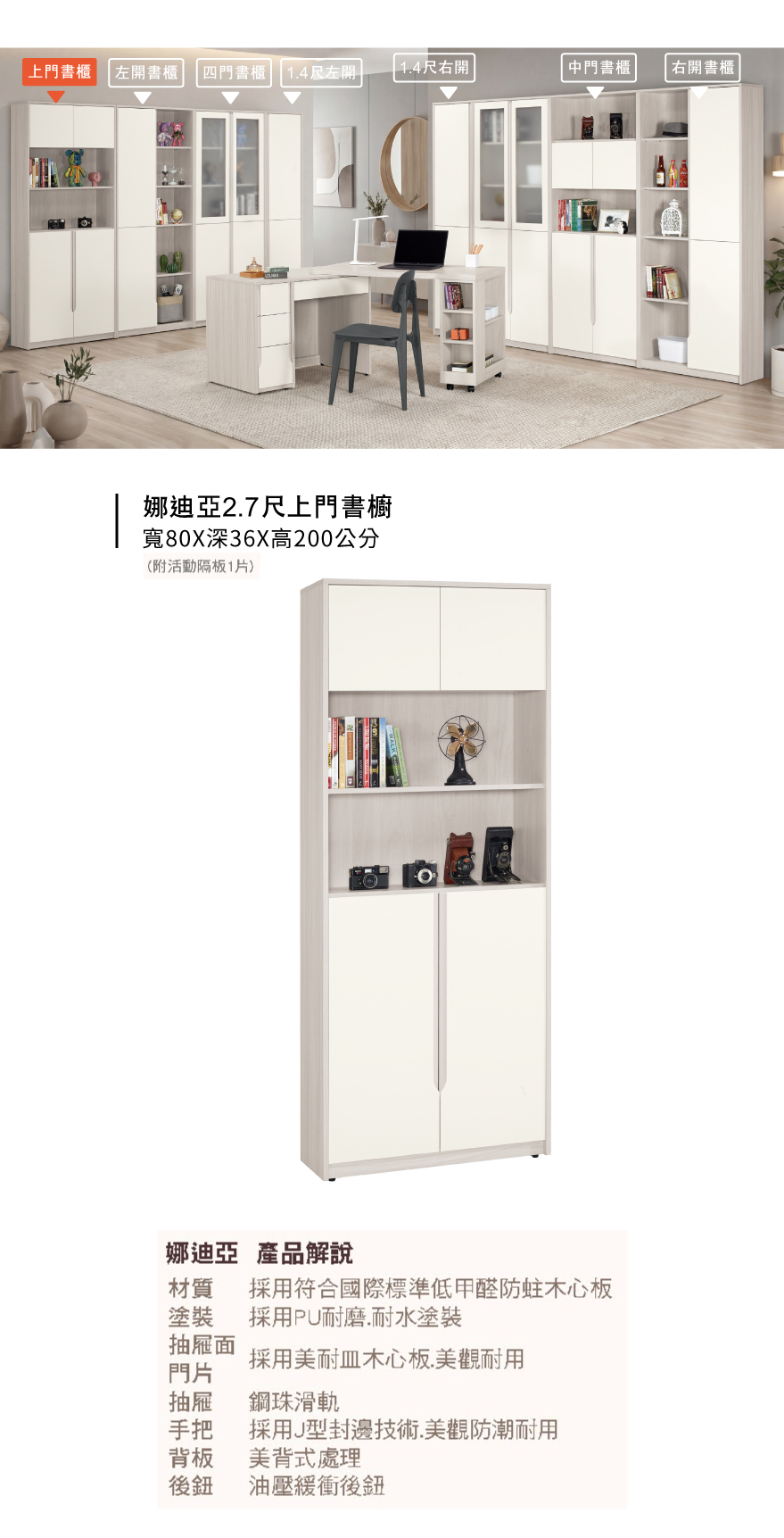 娜迪亞2.7尺上門書櫥