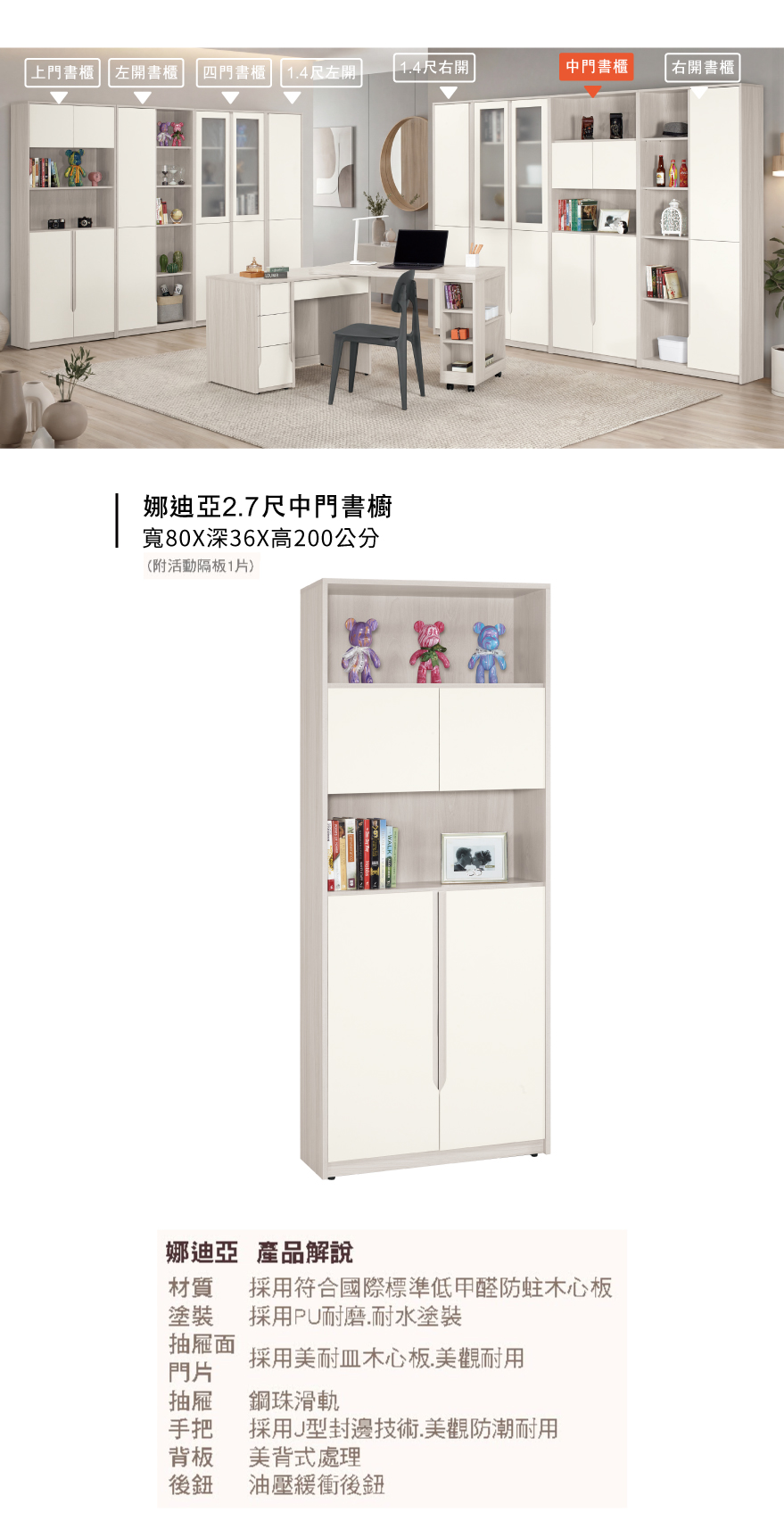 娜迪亞2.7尺中門書櫥