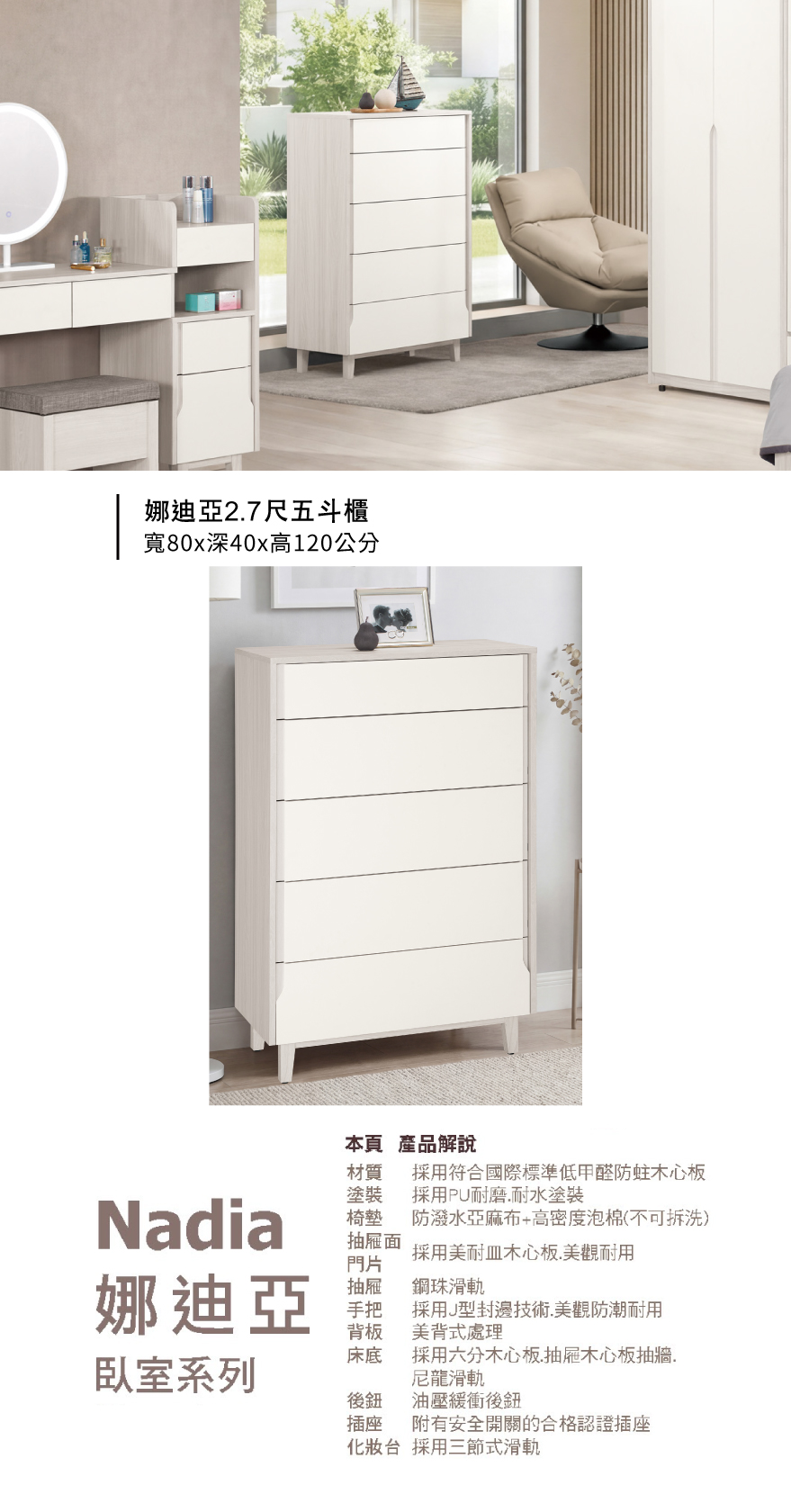 娜迪亞2.7尺五斗櫃