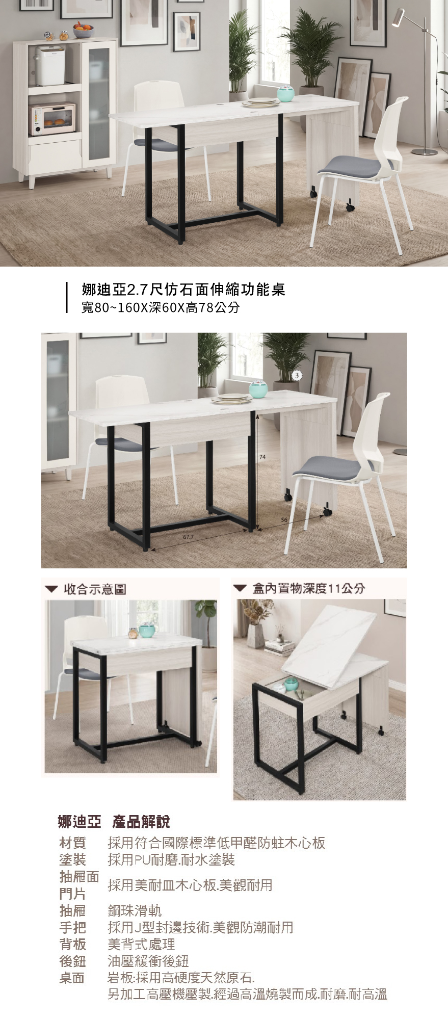 娜迪亞2.7尺仿石面伸縮功能桌