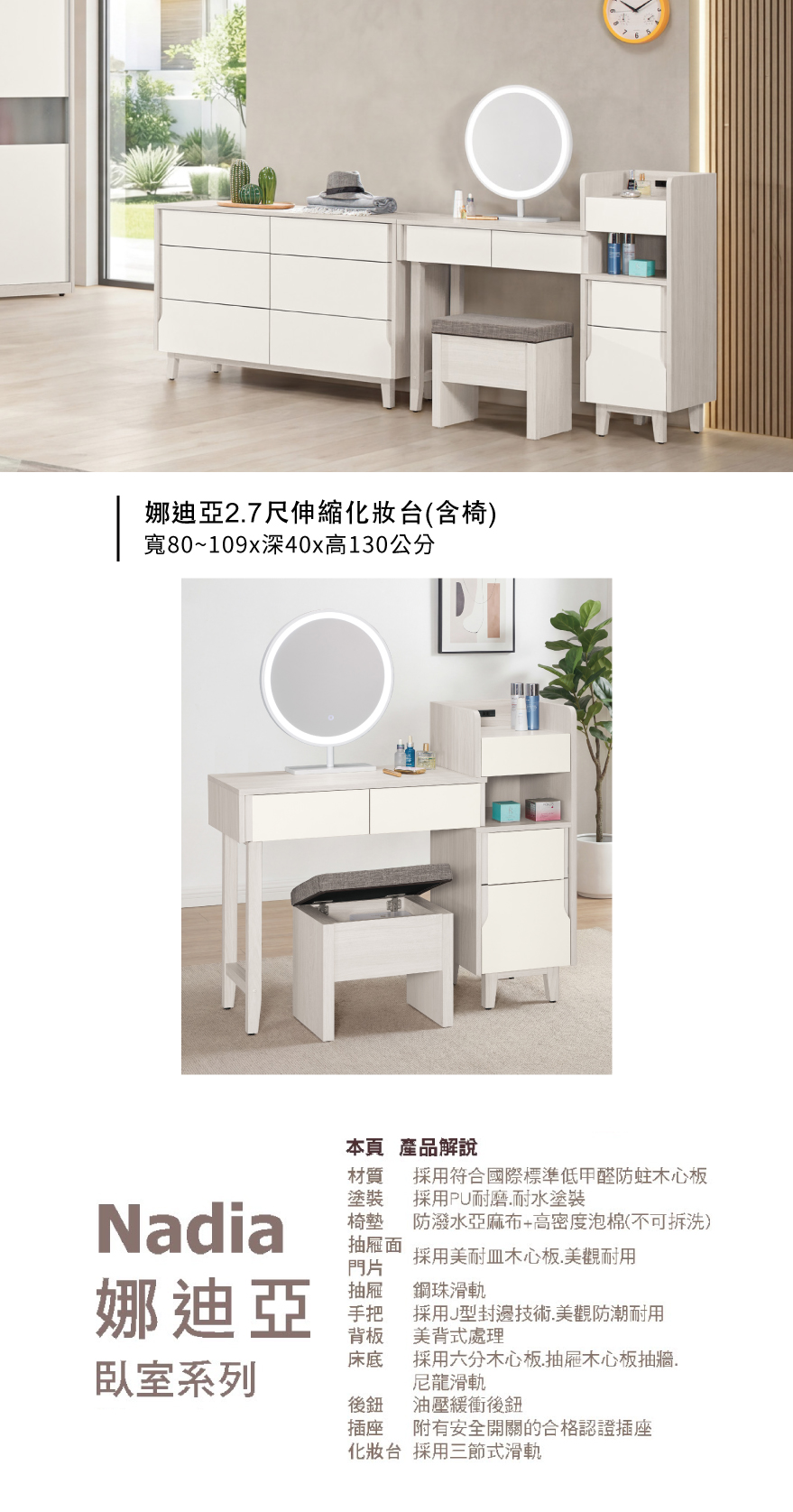 娜迪亞2.7尺伸縮化妝台(含椅)