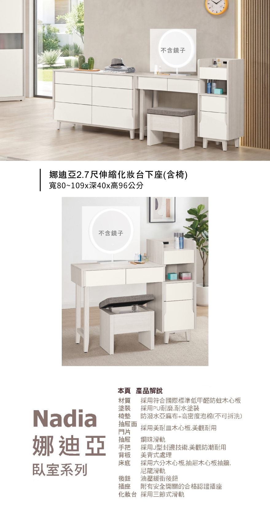 娜迪亞2.7尺伸縮化妝台下座(含椅)