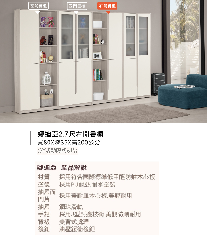 娜迪亞2.7尺右開書櫥