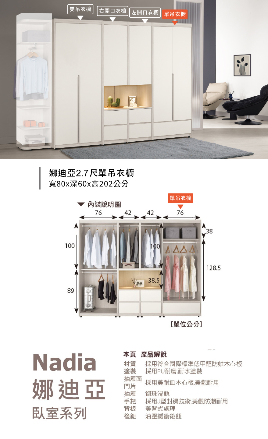 娜迪亞2.7尺單吊衣櫥