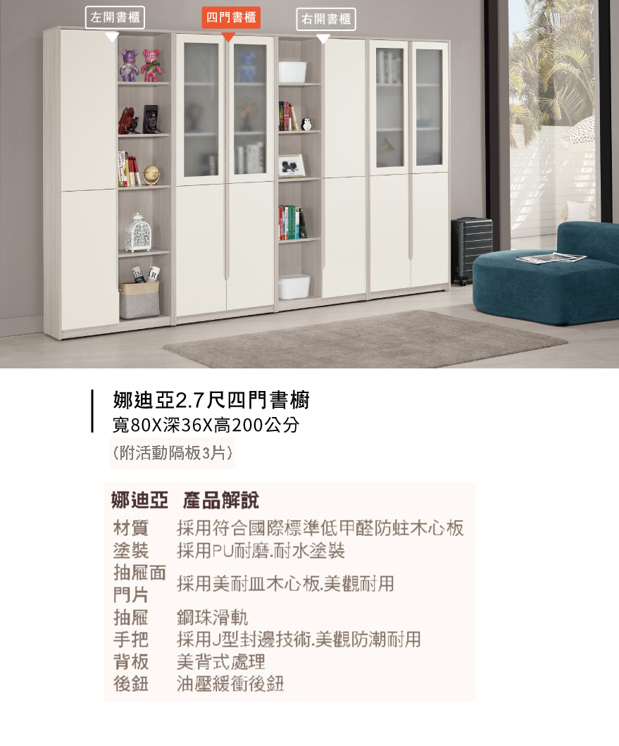 娜迪亞2.7尺四門書櫥
