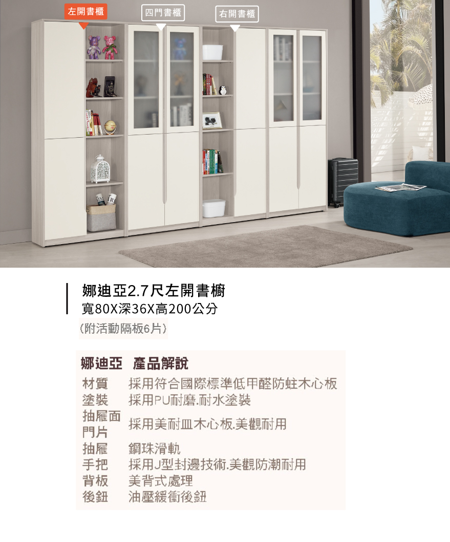 娜迪亞2.7尺左開書櫥