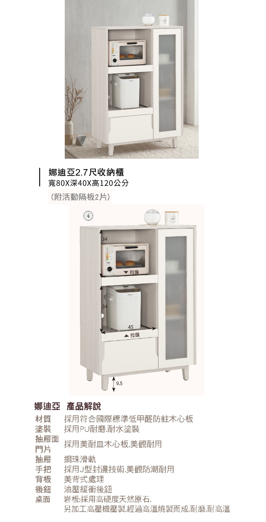 娜迪亞2.7尺收納櫃