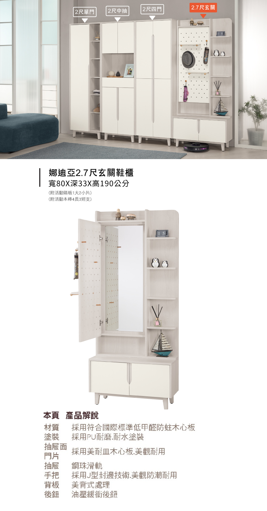 娜迪亞2.7尺玄關鞋櫃