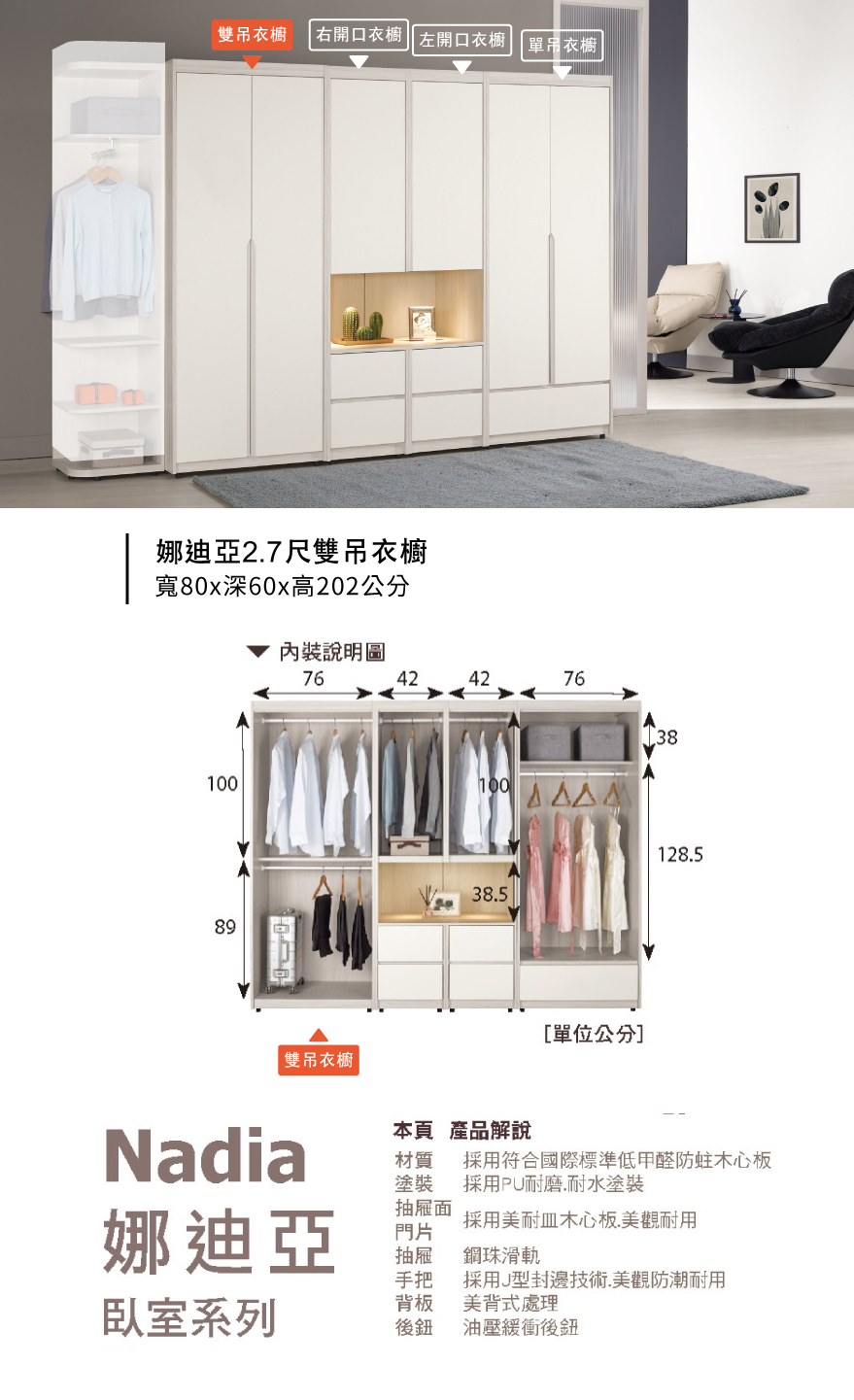 娜迪亞2.7尺雙吊衣櫥