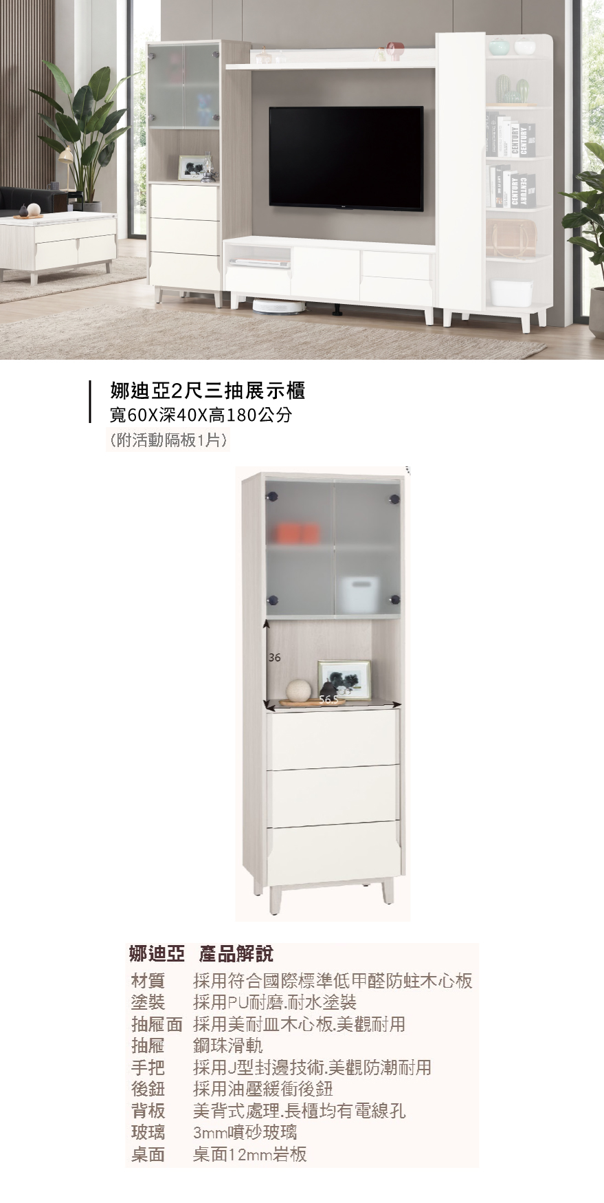 娜迪亞2尺三抽展示櫃